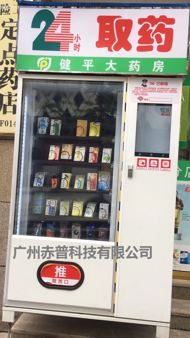 藥店門口的24h自動售藥機